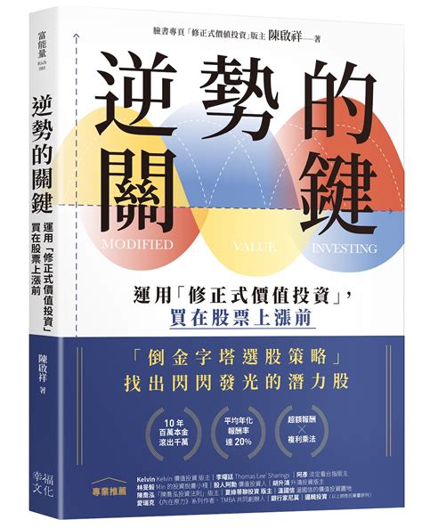 公司賺錢|《逆勢的關鍵》：商業模式如何為估值加分？先搞懂公司怎麼賺錢。